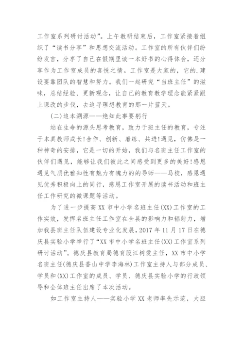 名班主任工作室个人成长总结.docx