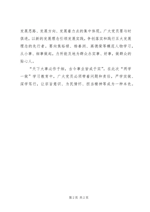 学习“两学一做”心得体会 (6).docx