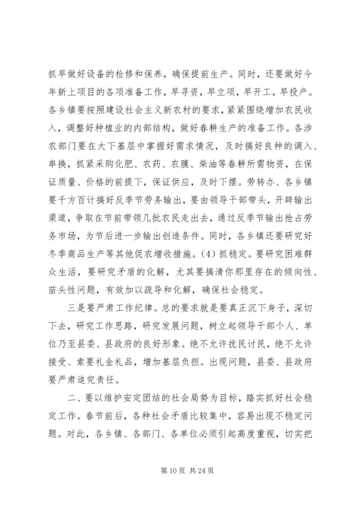 医院新春领导讲话五篇范文.docx