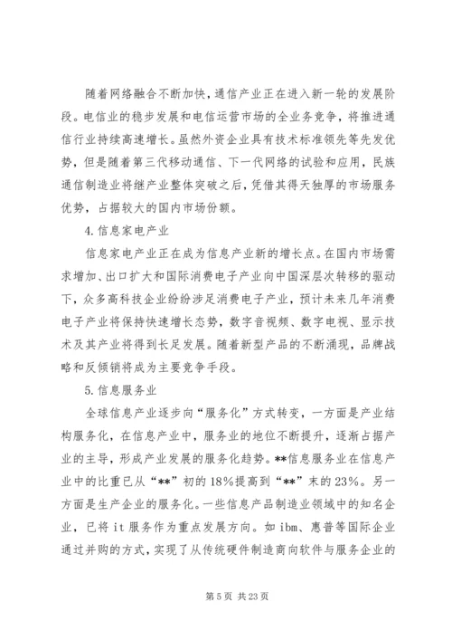 政府信息产业专项工作计划.docx