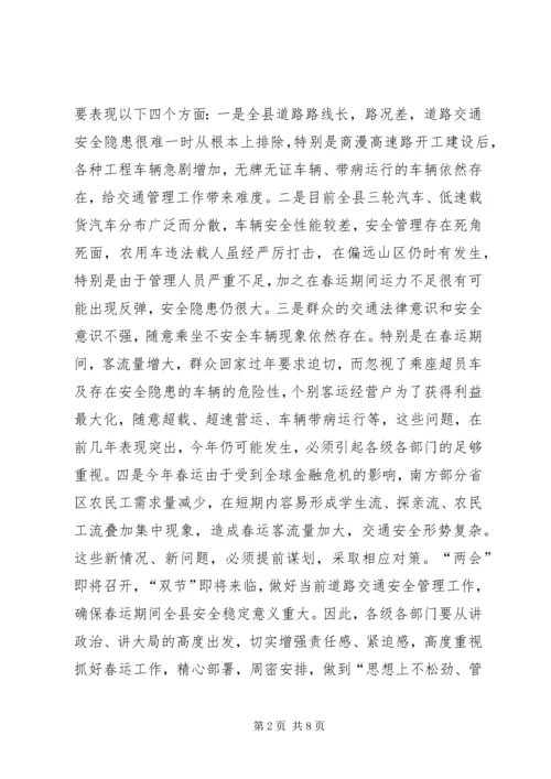 县政府春运会议上的讲话.docx