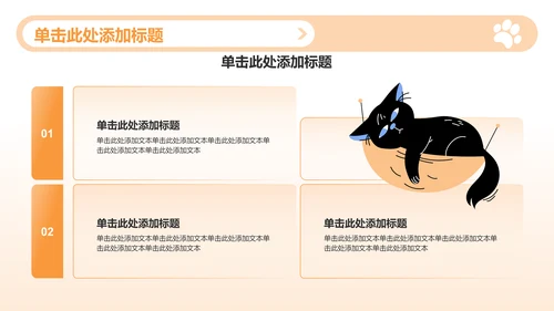 橙色渐变风可爱猫咪图集通用模板PPT模板