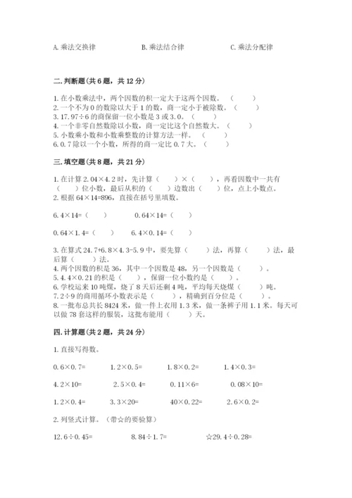 人教版数学五年级上册期中考试试卷附答案（巩固）.docx