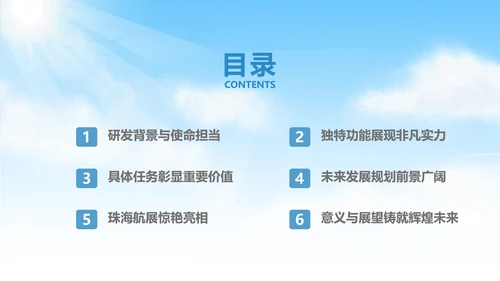 昊龙货运航天飞机助力中国航空事业走向世界团课PPT课件