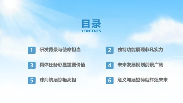 昊龙货运航天飞机助力中国航空事业走向世界团课PPT课件