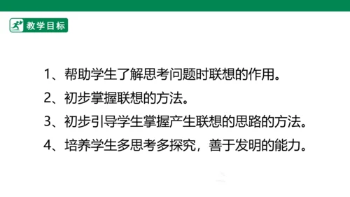 【人教版】《综合学习与实践》六年级上册  第十二课 “联”起来的发明 课件