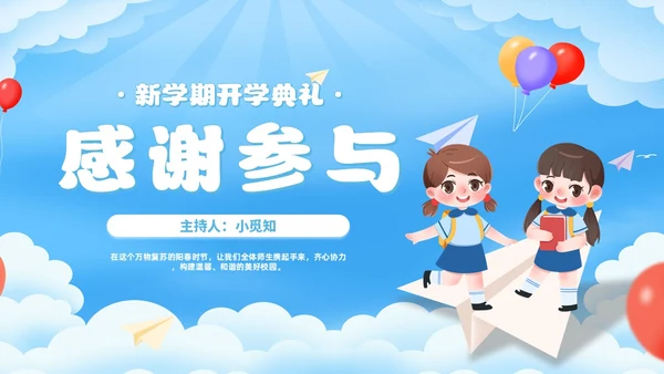卡通插画幼儿园小学中学新学期开学典礼PPT