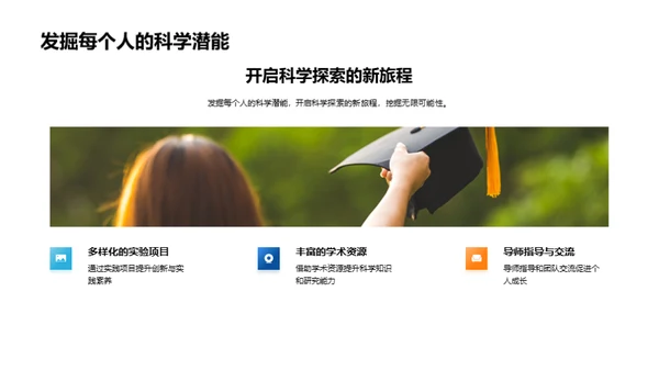 科学社团之旅