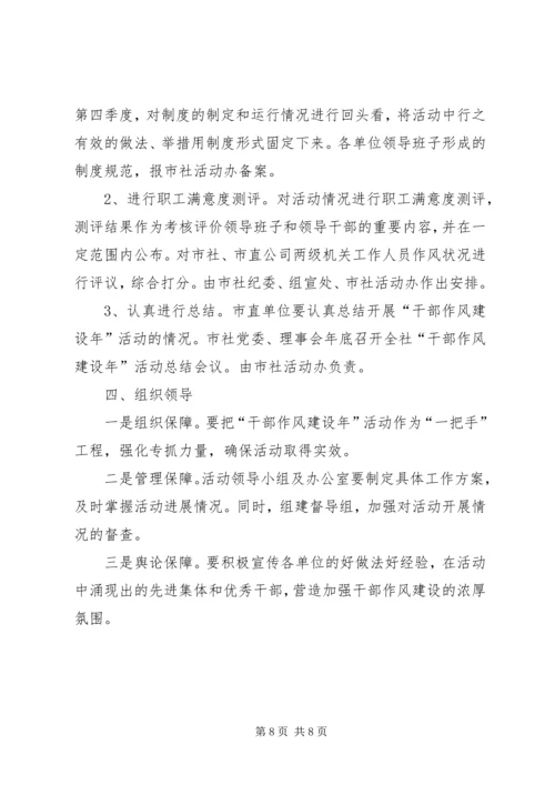供销社干部作风建设年意见.docx