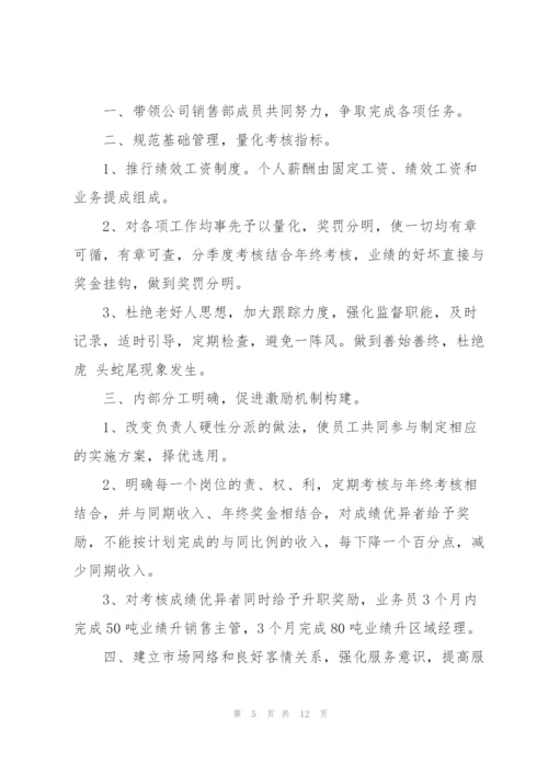 总监个人工作计划范例5篇.docx