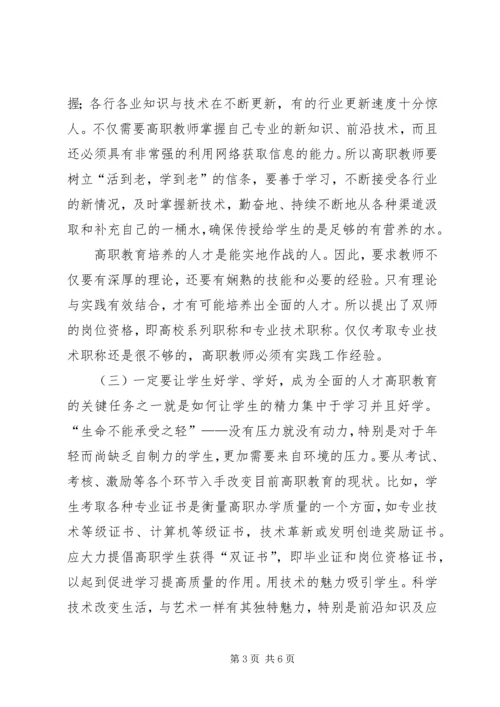 职业教育政策与理论的学习体会.docx