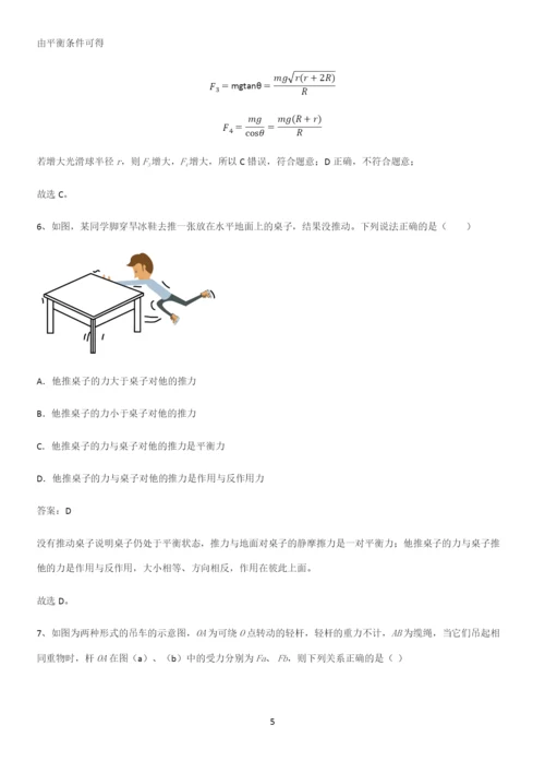 2023人教版带答案高中物理必修一第三章相互作用力微公式版知识汇总大全.docx