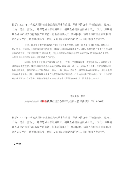 我国钢铁企业经营绩效未有改观.docx