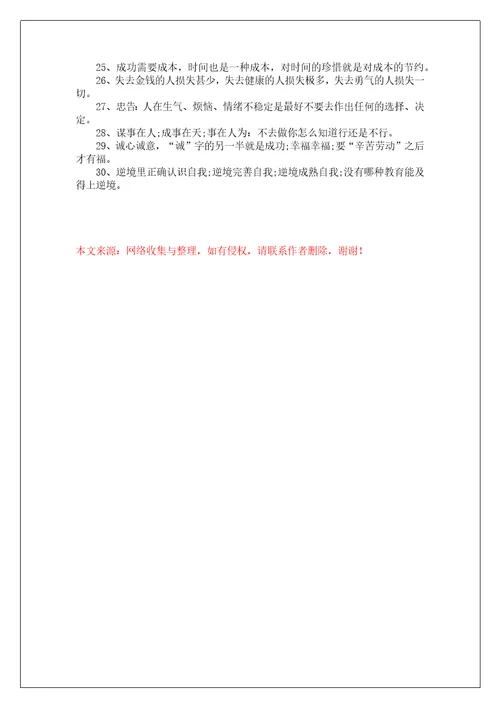 逆境人生励志语录