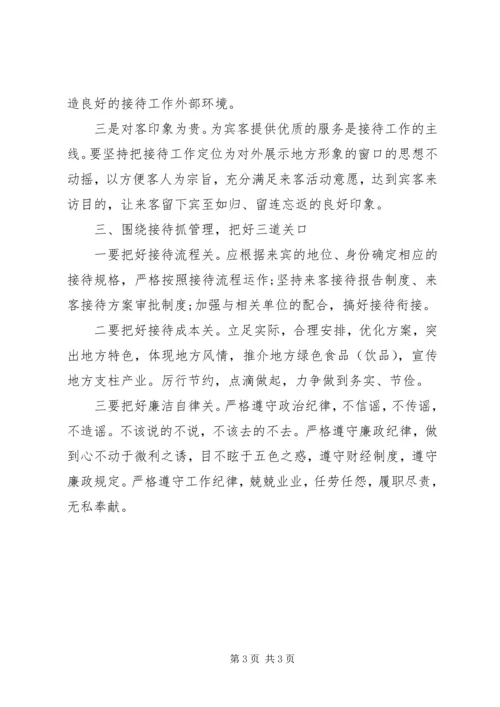 基层政务接待工作心得体会范文 (4).docx