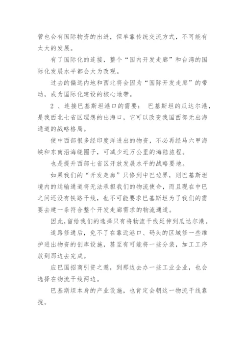 经济类论文.docx
