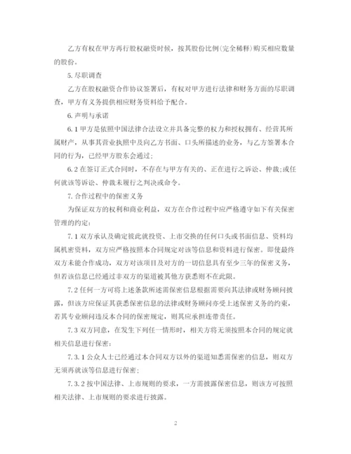 2023年股权融资合同范本.docx