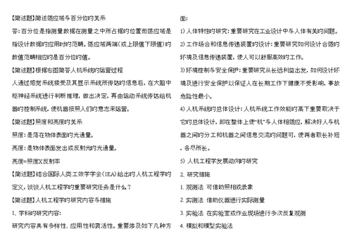 人机工程学所有试题及答案