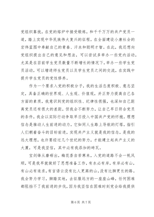 大学党课的心得体会感悟.docx