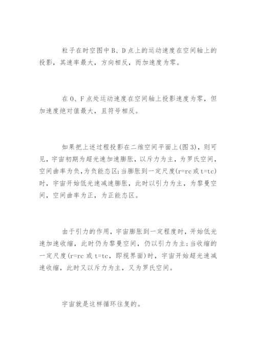 物理与生活论文.docx