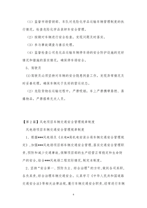 交通车辆管理制度15篇.docx