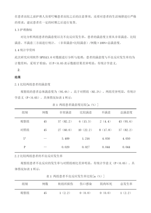 综合护理在胫腓骨骨折护理中的应用效果分析1.docx