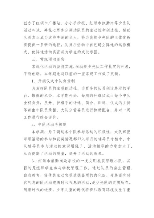 少先队大队辅导员培训总结.docx