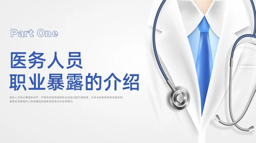 蓝色水彩简约插画医务人员职业暴露培训PPT课件