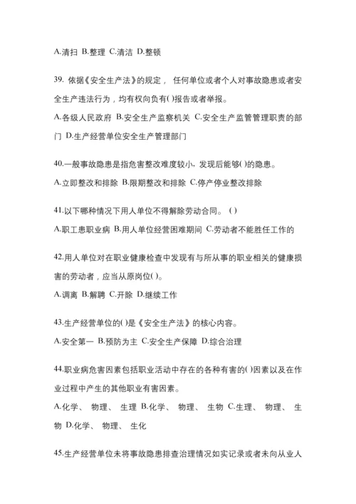 2023年度上海省“安全生产月”知识测试及答案.docx