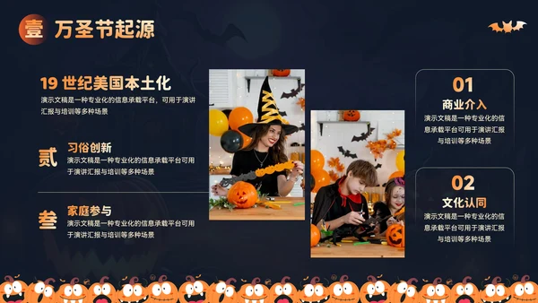 万圣节活动策划方案汇报PPT模板