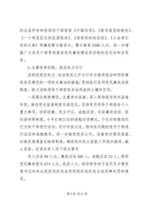 纪检监察局年度工作总结和工作计划.docx