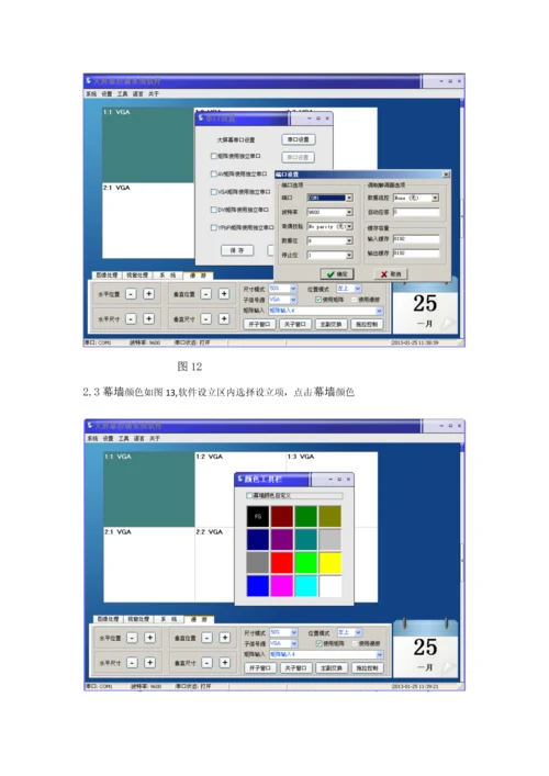 大屏幕控制基础系统软件详解说明.docx