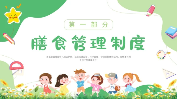 绿色卡通插画幼儿园膳食委员会会议动态PPT饮食健康膳食