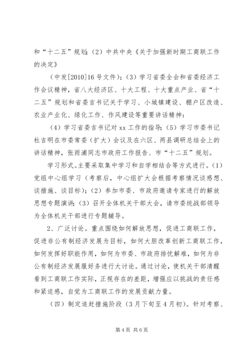 解放思想大讨论活动实施方案_1.docx