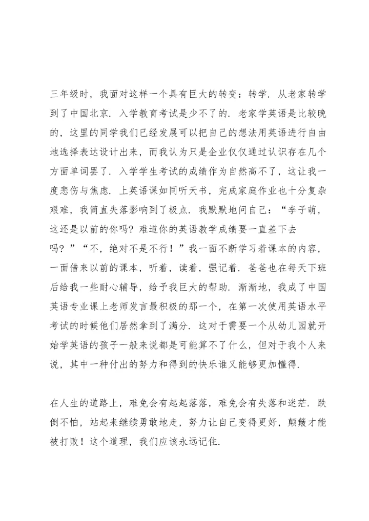 课文《我与地坛》读书心得.docx