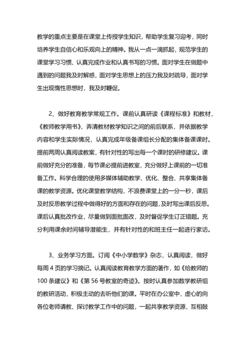 初中数学名师工作室个人工作总结.docx