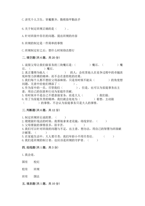 部编版道德与法治四年级上册期中测试卷及答案（历年真题）.docx