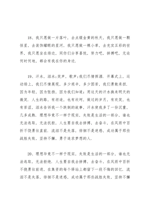 运动会广播稿15篇.docx