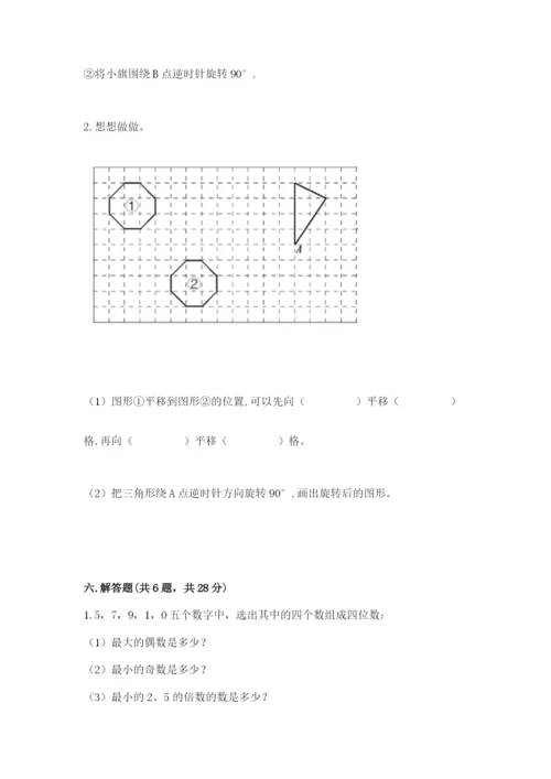 人教版五年级下册数学期末测试卷含解析答案.docx
