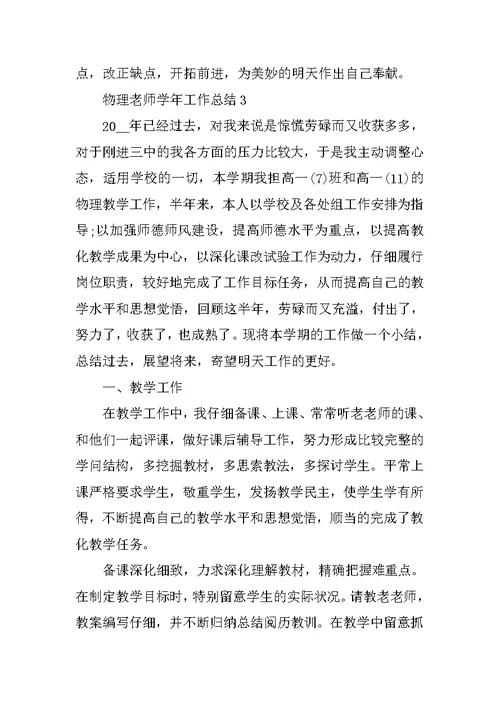 物理教师学年工作总结5篇范文