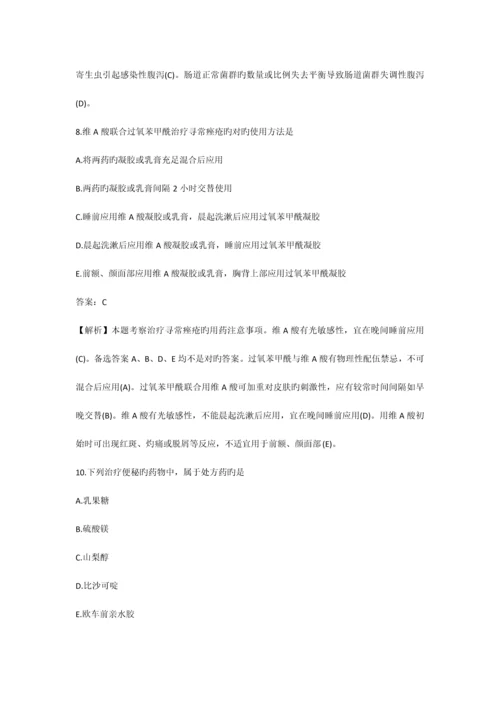 2023年执业药师考试试题4.docx