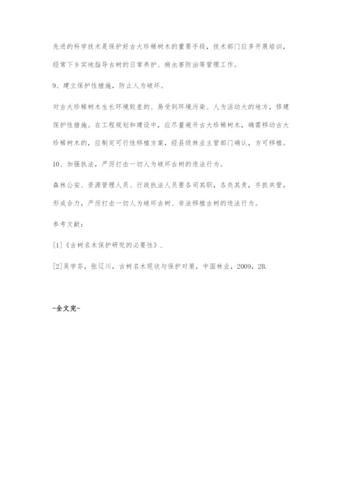 余庆县古大珍稀树木现状与保护对策.docx