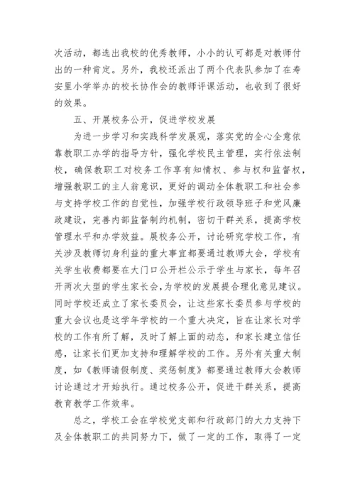 2023年小学工会工作总结优秀范文.docx