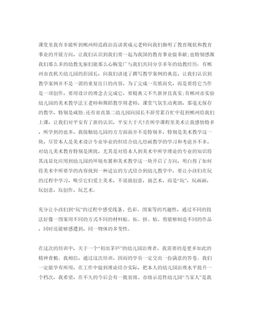 精编幼儿园园长培训参考心得体会参考范文（通用）.docx