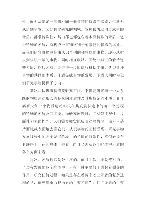 矛盾论读书笔记.docx