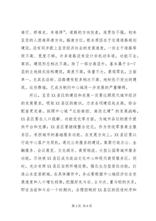 学习XX县区建设发展心得体会.docx