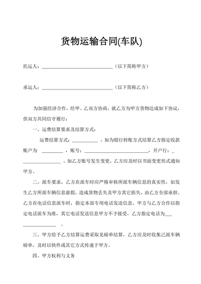 货物运输合同车队物流示范文本