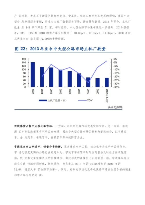 宇通客车深度解析-增长迎来新机遇-客车龙头再出发.docx