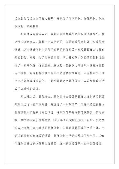 党课讲稿：加强党内监督推动全面从严治党