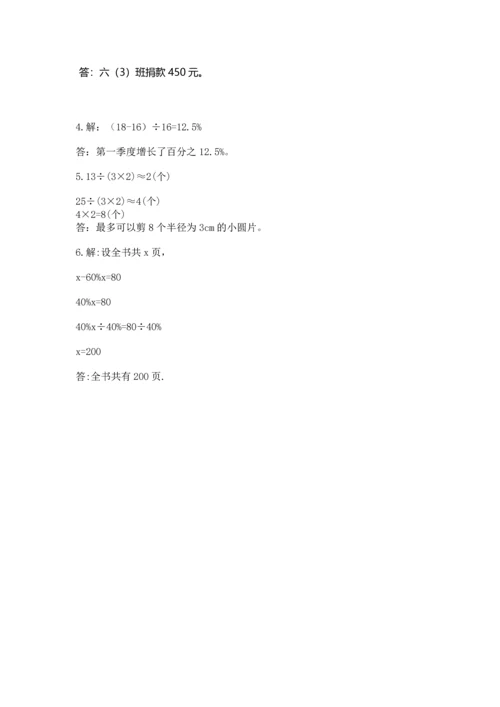 小学数学六年级上册期末测试卷及参考答案【名师推荐】.docx